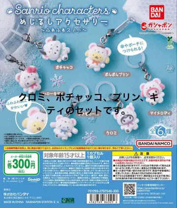 산리오 캐릭터 메지루시 액세서리