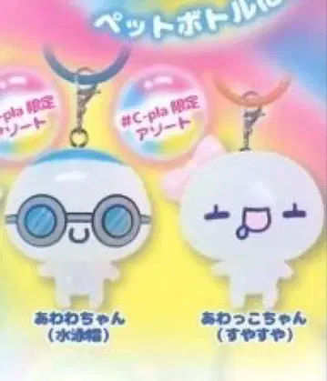 시프라 한정판 푹푹 아와와짱 동글동글 클리어 메지루시 참