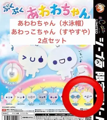 아와와짱 메지루시 참 아와와짱 (수영모) 아왓코짱 (새근새근)