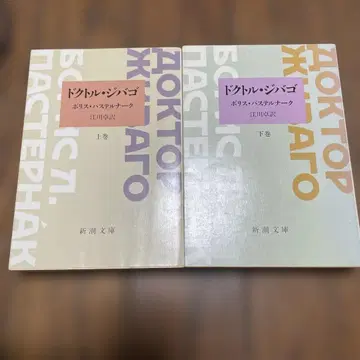 닥터 지바고 상권 하권 세트