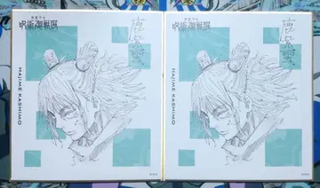 주술회전 원화전 한정판 색지 시카시 쿠모이치