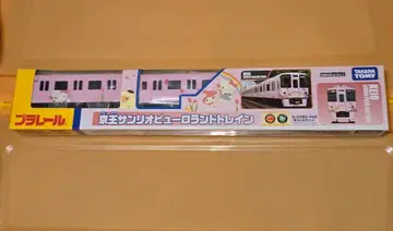 미개봉 새상품 한정판 프라레일 케이오 산리오 퓨로랜드 기차