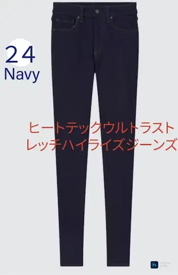 UNIQLO 히트텍 울트라 스트레치 하이라이즈 청바지 24