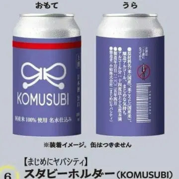 마지메니 야바시티 스터비 홀더 (KOMUSUBI)