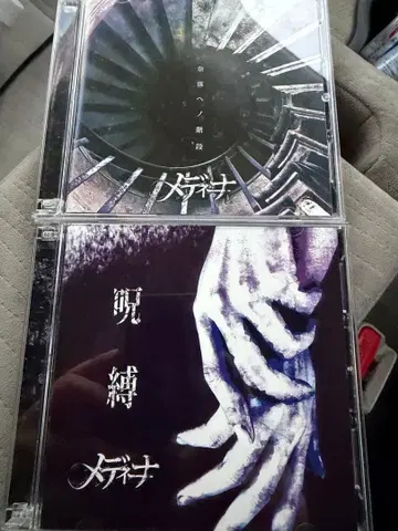 메디나 [나락으로의 계단] [주박] 2장 세트