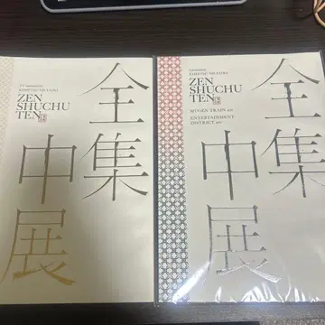 [ 귀멸의 칼날 ] 전집중전 귀멸의 칼날 전 기록집 팜플렛