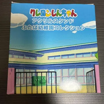 짱구는 못말려 아크릴 스탠드 후타바 유치원 컬렉션 1BOX 미개봉