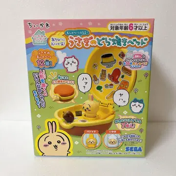 치이카와 (먼작귀) 놀러 와! 말할 거야! 토끼의 붕어빵 침대