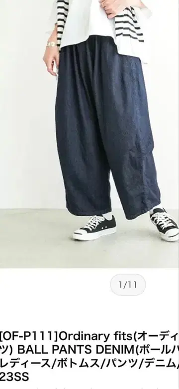 오디너리 피츠 볼 팬츠 데님 일본제 와이드 팬츠 허리밴딩