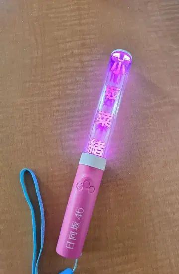 히나타자카46 코사카 나오 최애 응원봉 vol.2