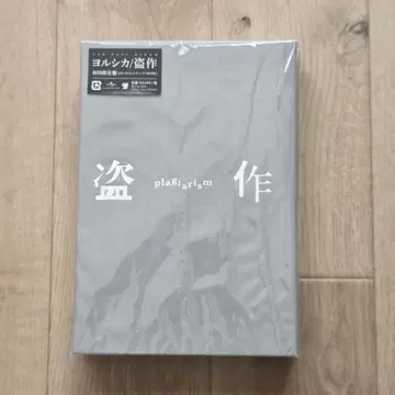 도작 (초회 한정판) 요루시카