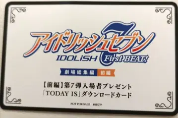 극장판 아이돌리시 세븐 입장 특전 아이나나 입장객 선물 TODAY IS