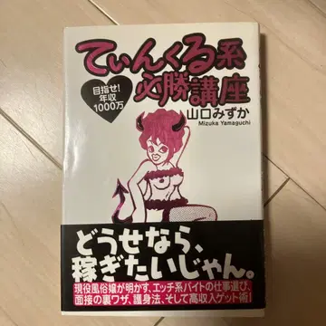 틴클 계열 필승 강좌 야마구치 미즈카