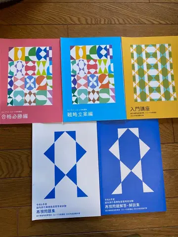 레이와 7년 포사이트 여행업법 일본 국내 여행 실무 교재 세트