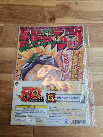 제일복권 주간 소년 점프 50주년 G상 클리어 파일 세트 나루토 블리치