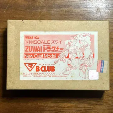 기갑전기 드라그너 즈바이 B-CLUB 1/144