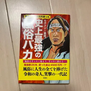 역대 최강의 풍속 바보 힉슨 타카다 저