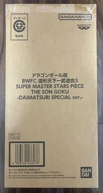 드래곤볼 초 BWFC 조형천하제일무도회3 손오공 다이마츠리2