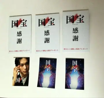 영화 국보 입장객 특제 비주얼 스티커 요시자와 료 요코하마 류세이