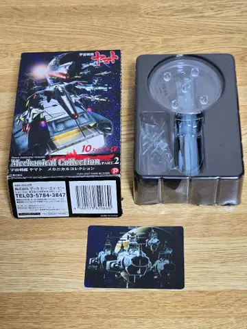 #1617 우주전함 야마토 메카니컬 컬렉션 PART 2