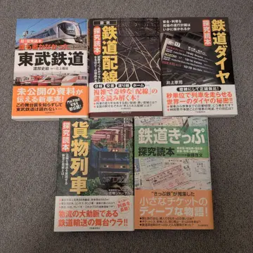 철도 탐구 독본 5권 세트