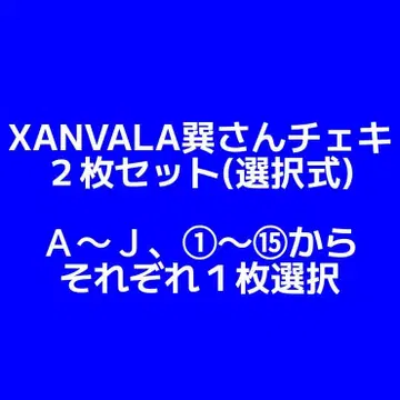 XANVALA 타츠미 씨 폴라로이드 2장 세트 (선택식)