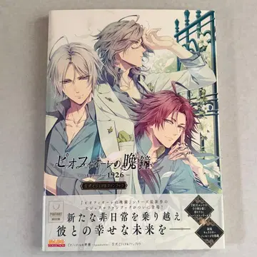 피오피오레의 만종 Episodio1926 공식 비주얼 팬북