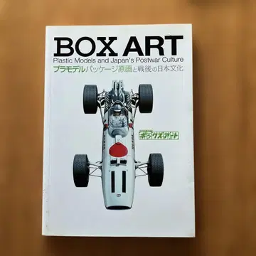 박스 아트 ~ 프라모델 패키지 원화와 전후 일본 문화