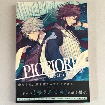 피오피오레의 만종 -ricordo- 공식 아트북