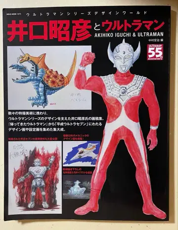 이노구치 아키히코와 울트라맨 이노구치 아키히코 씨의 친필 사인 포함