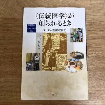 [ 전통 의학 ] 이 만들어질 때