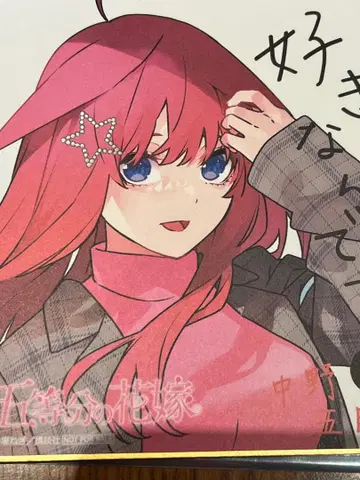 당일 발송 5등분의 신부 색지 오월 스탬프 랠리 아토레