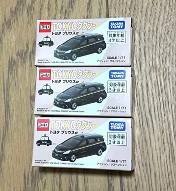 토미카 TOKYO 택시 도요타 프리우스 알파 3개 세트