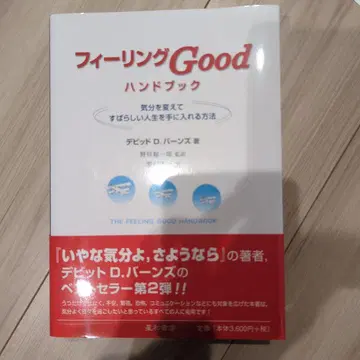 피링굿 핸드북 기분을 바꿔 멋진 인생을 손에 넣는 방법