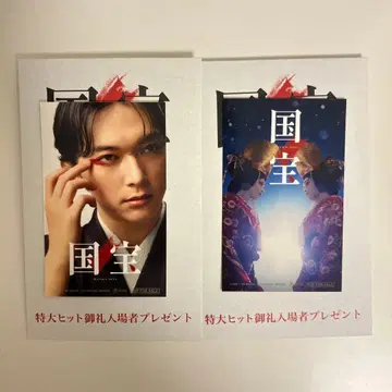 국보 방문자 혜택 영화 혜택 특전 선물 요시자와 료