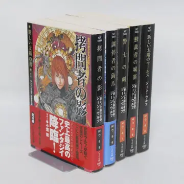 [ 새로운 태양의 서 ] 시리즈 전 5권