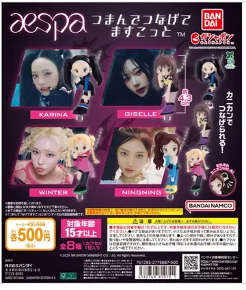 최종 가격 인하 aespa 가챠 2체 세트 마스코트