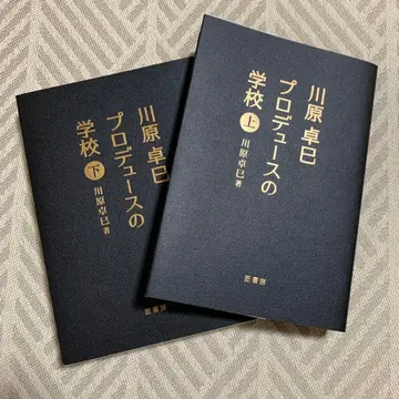 카와하라 타쿠미 프로듀스 학교 상하의 세트