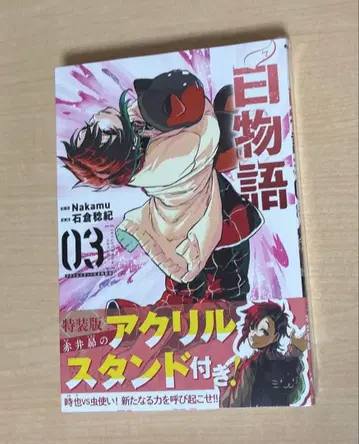화이트 이야기 03 특장판 아크릴 스탠드 포함