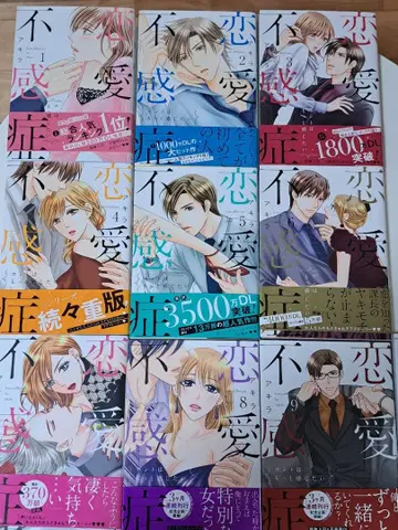 연애 불감증 1~10권 완결