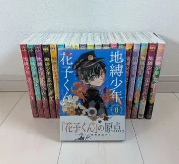 지박소년 하나코 군 0~19권 세트