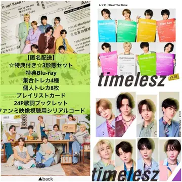 특전 포함 timelesz Steal The Show/레시피 3형태 세트