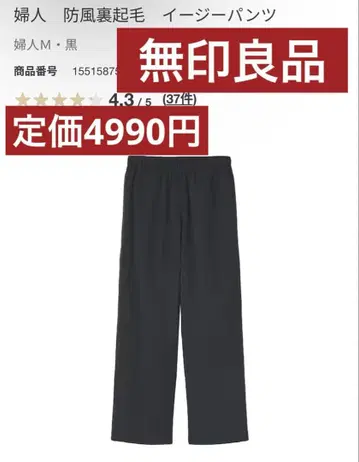 무인양품 따뜻한 속기모 방풍 팬츠