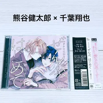 [오비 포함] 드라마 CD 전부, 처음이야 아사카와 사이 BLCD