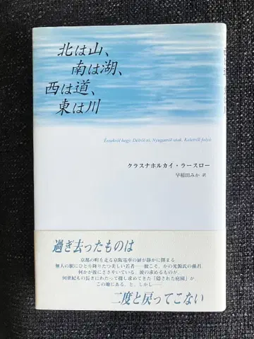 북쪽은 산, 남쪽은 호수, 서쪽은 길, 동쪽은 강