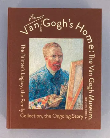 고흐전 가족이 이은 화가의 꿈 2025 도록