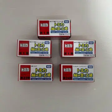 토미카 조립 공장 5대 세트