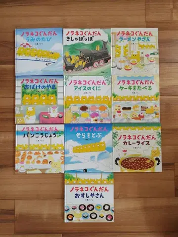 길 잃은 고양이 군단 아이스 기차 빵 초밥 10권 세트