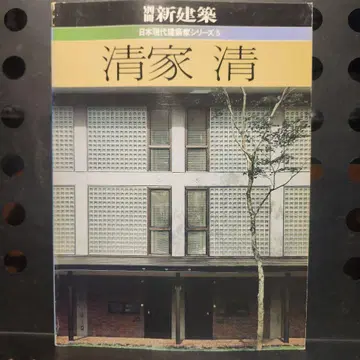 별책 신건축 이에이 세이 일본 현대 건축가 시리즈 5