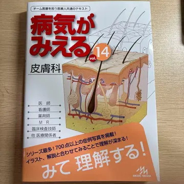 병이 보이는 vol.14 피부과